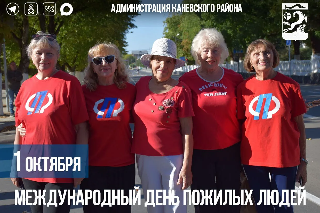 Уважаемые представители старшего поколения Каневского района!