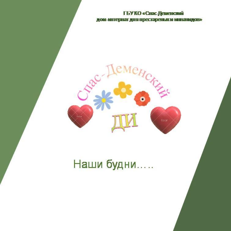 Здоровье прежде всего! Проживающие нашего дома-интерната регулярно занимаются гимнастик...