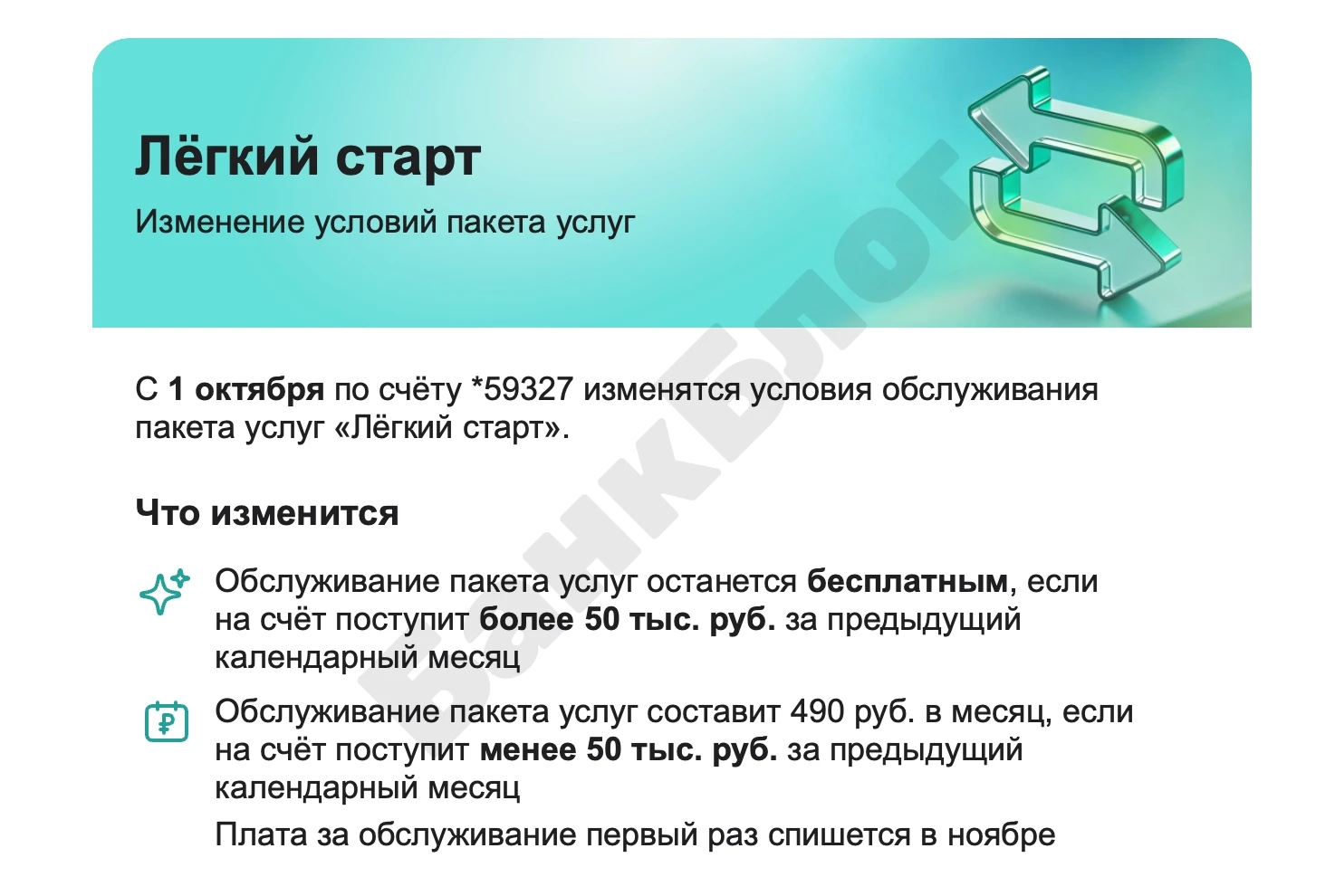 Обслуживание расчётного счёта Сбера станет платным