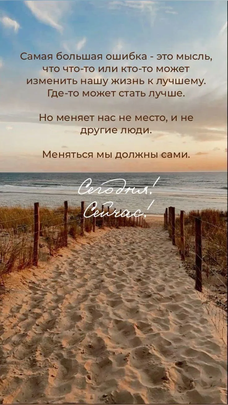 Самая большая ошибка - это мысль, что кто-то может изменить нашу жизнь к лучшему. Где-т...
