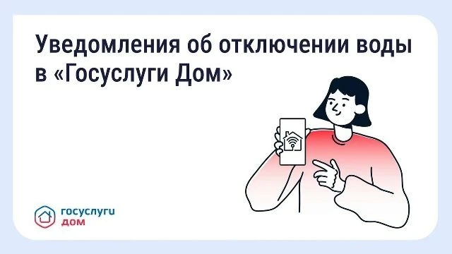 «ГОСУСЛУГИ ДОМ»: ГДЕ ПРОВЕРИТЬ ГРАФИК ОТКЛЮЧЕНИЯ ГОРЯЧЕЙ ВОДЫ Пользователи приложения «Госуслуги Дом