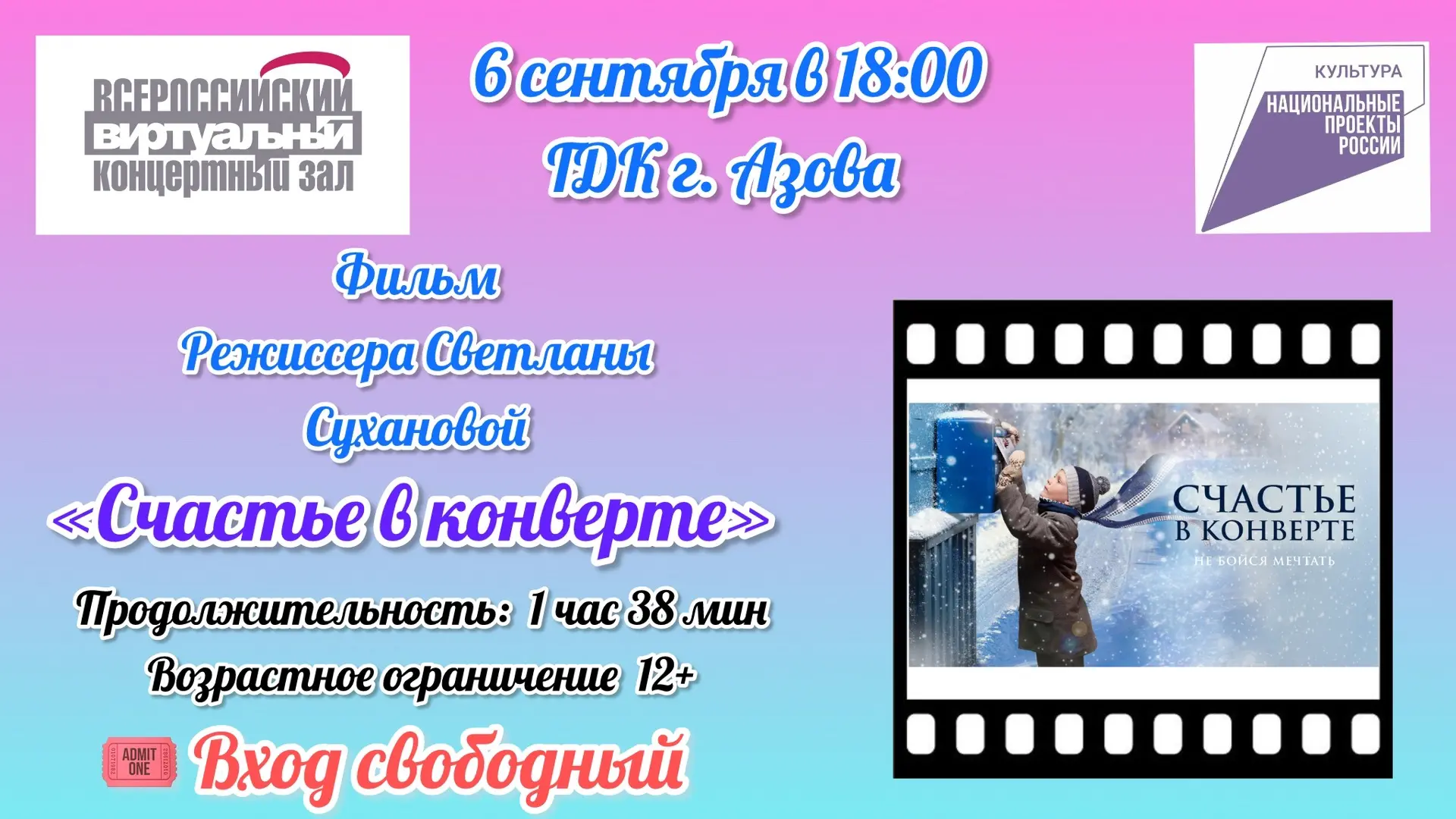 📆6 сентября в 18:00