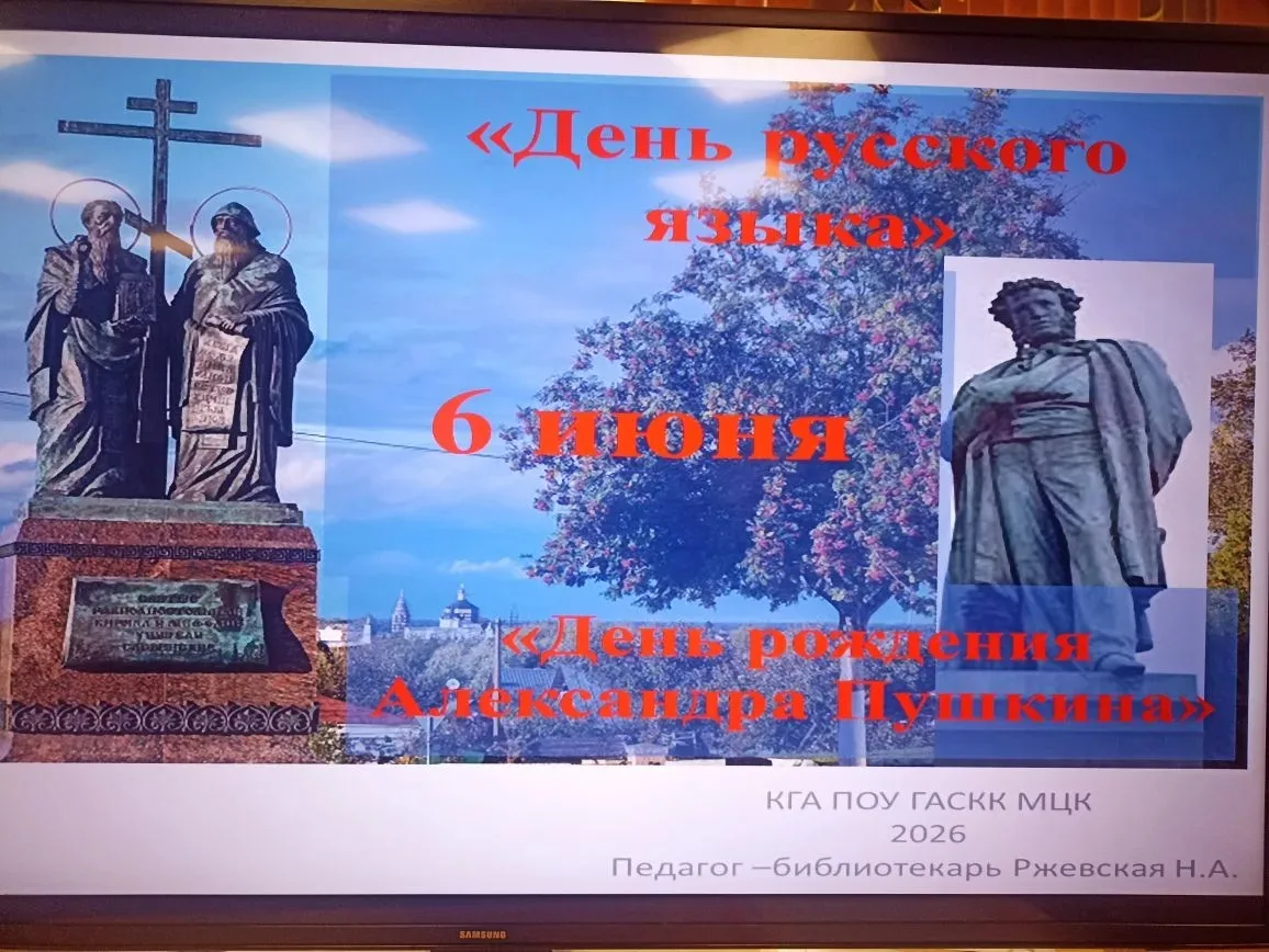6 июня отмечается день русского языка, приуроченный к дню рождения А. С. Пушкина. В инф...