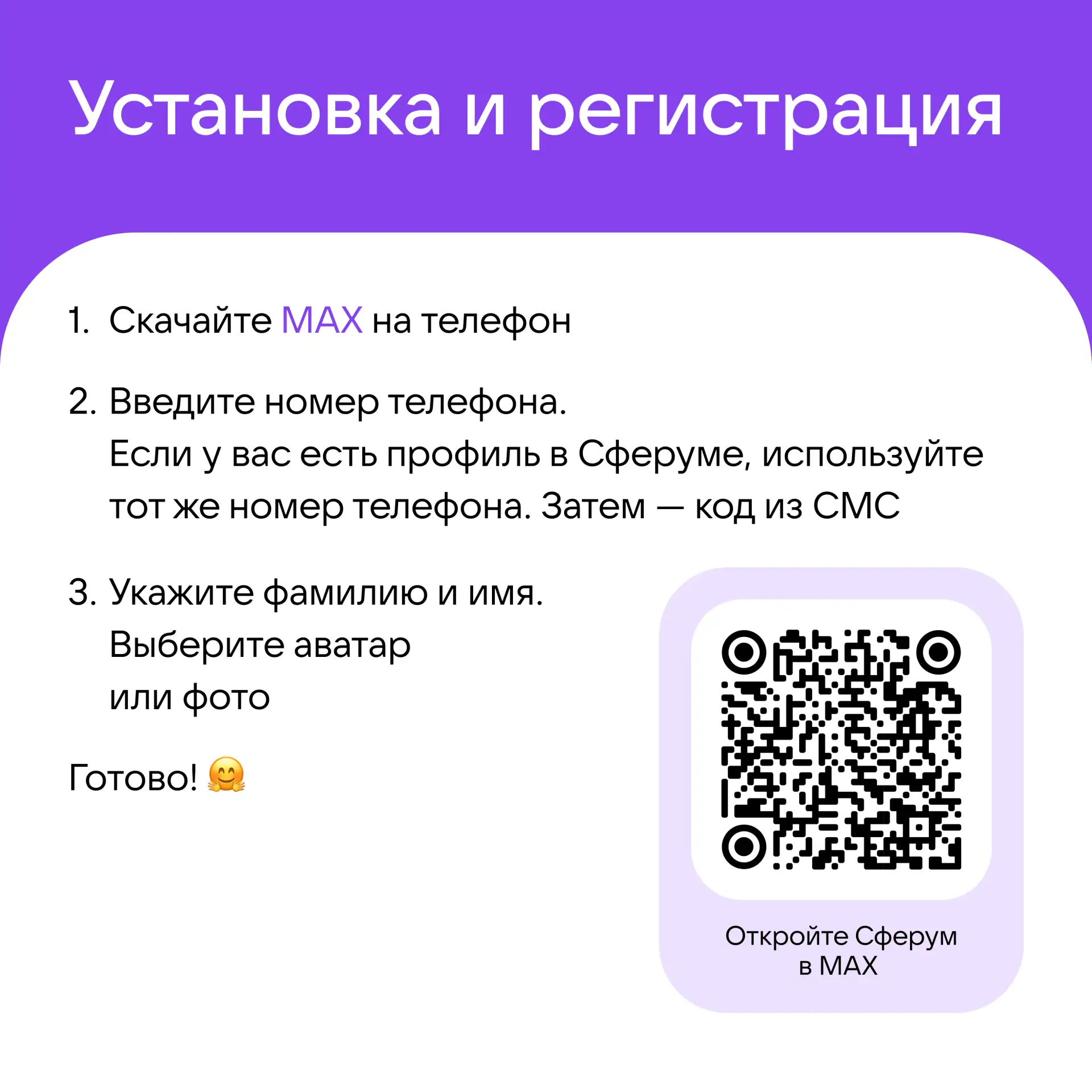 Уважаемые родители(законные представители)! Напоминаем о возможностях Сферума в  МАХе.
