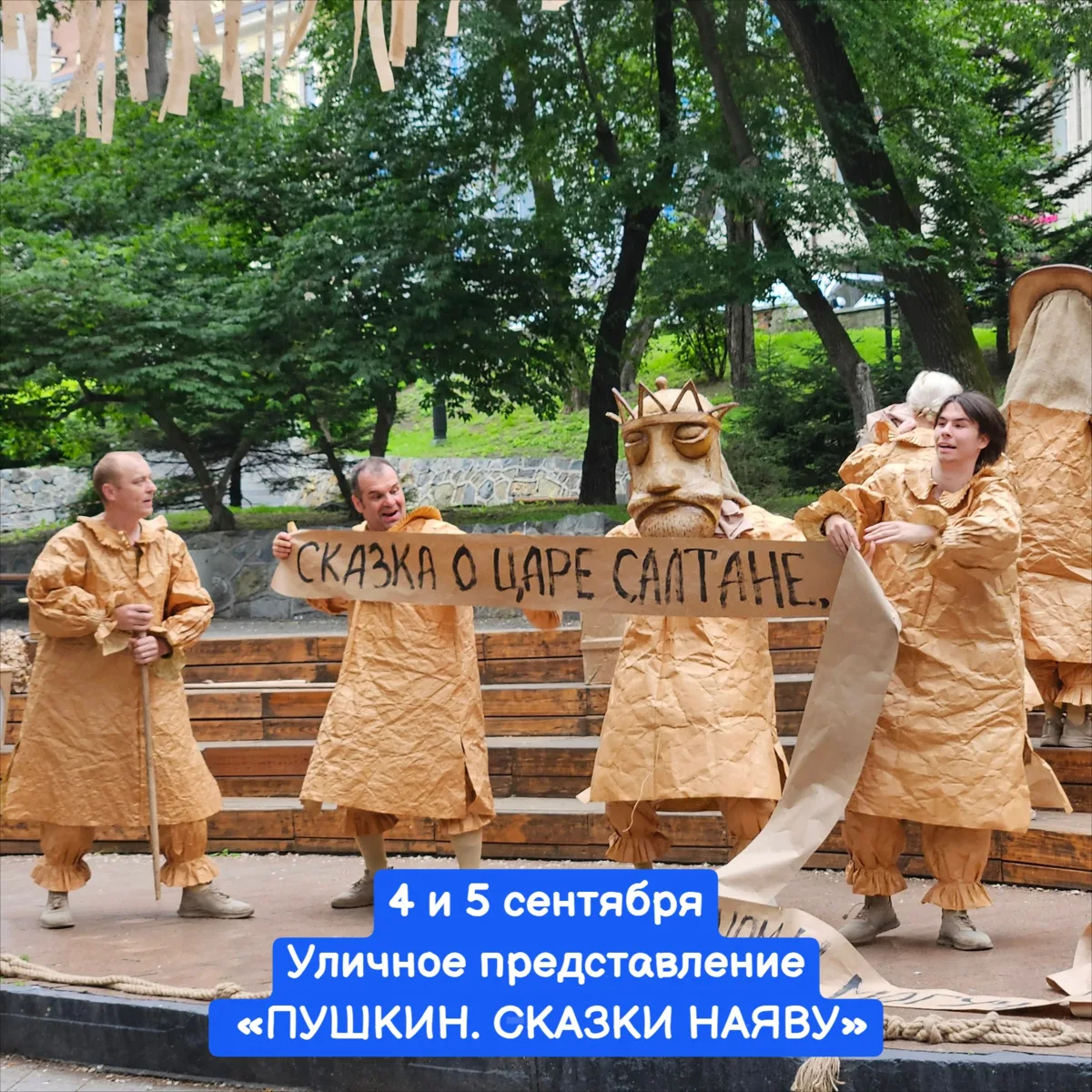 4 сентября в 18:00