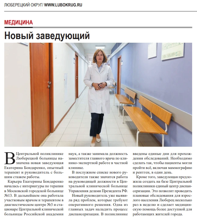 📸 О нас пишут в СМИ. В газете "Люберецкий округ" вышла статья о заведующей Центральной...