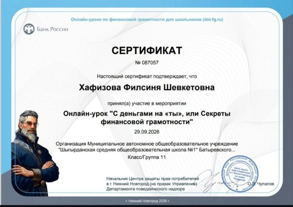 Финансовая грамотность — залог успеха: наши одиннадцатиклассники в числе лучших!