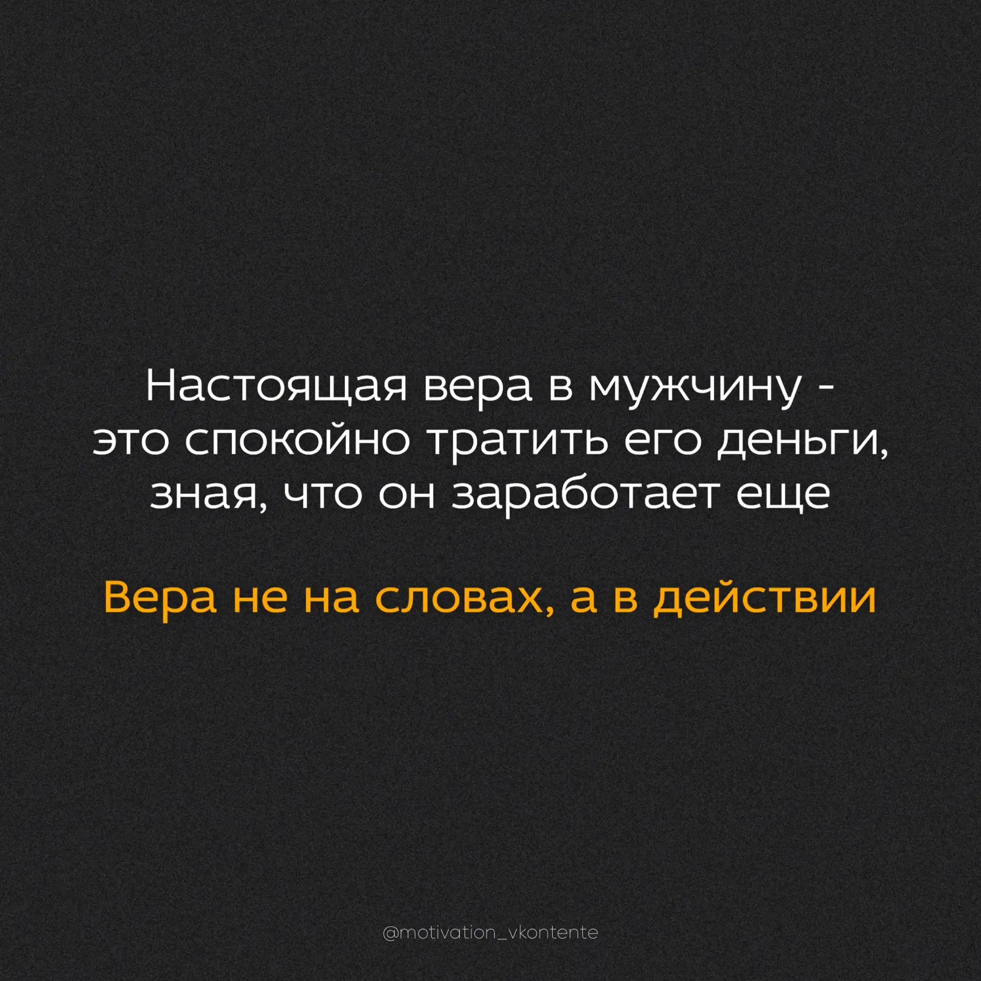 Я в своего мужчину верю 💪


#ЮМОР_мотивации
png без фона в zip архиве ниже