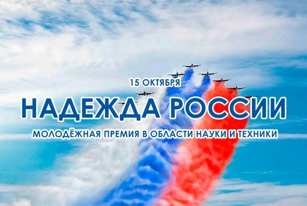 🏆Престижная награда для молодых ученых
