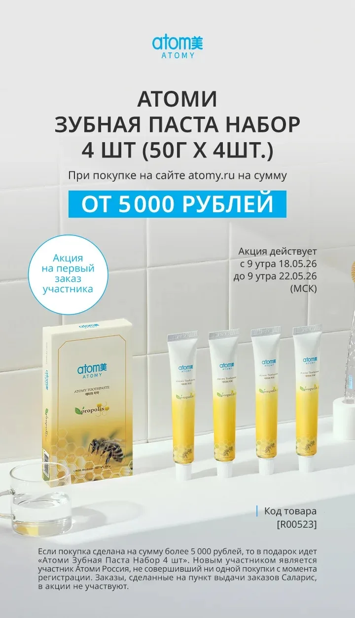 Акция отличная , зубные пасты нужны всем , а в подарок ? ✅️ Регистрируйся по ссылке в клубном интерн