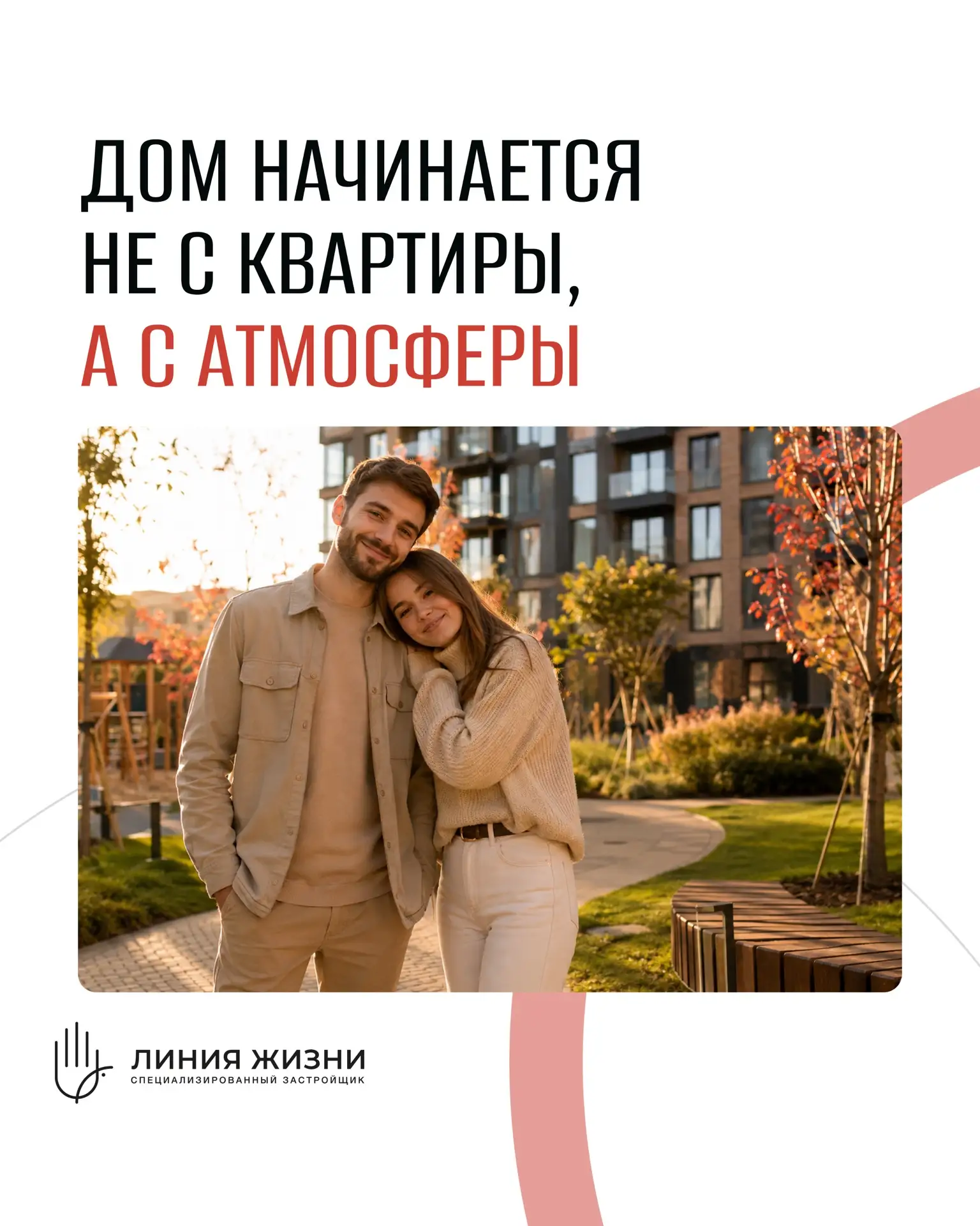 Настоящее ощущение дома создают не только стены и планировка.