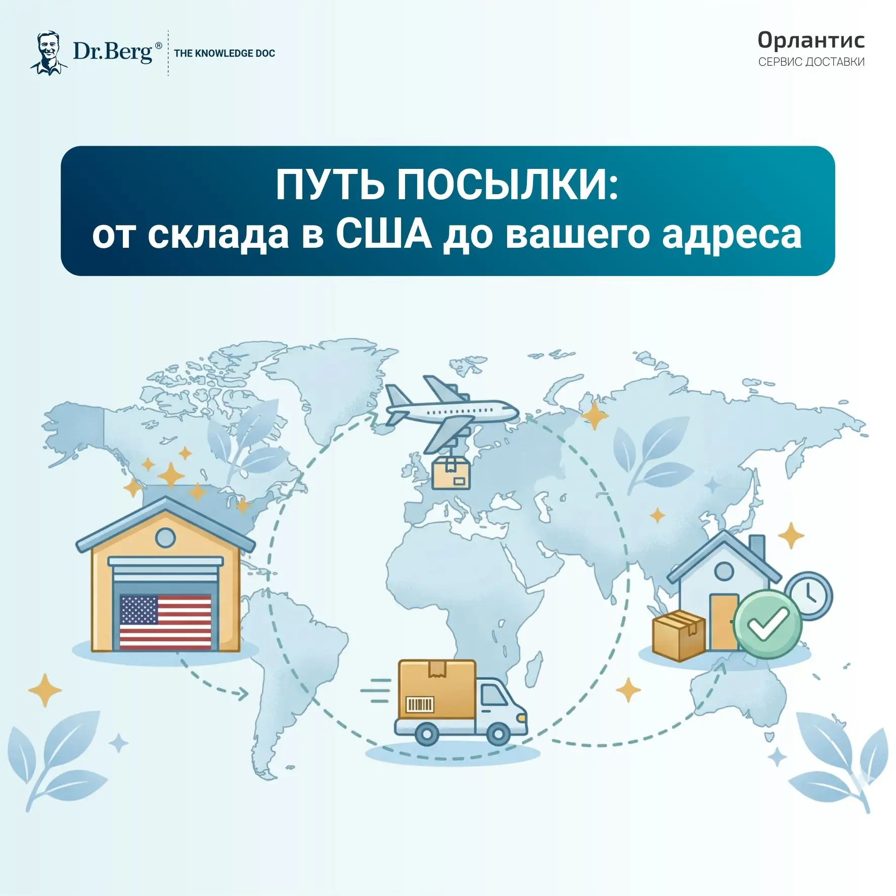 🇺🇸 Почему доставка из США идет от 2 недель?

Разбираем путь посылки: от склада в США до вашего адр