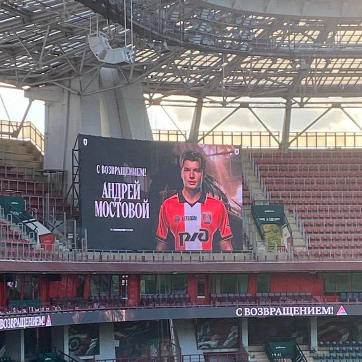 «С возвращением, Андрей»