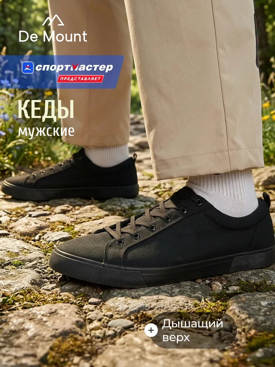 ⚡️ Кеды мужские, De Mount