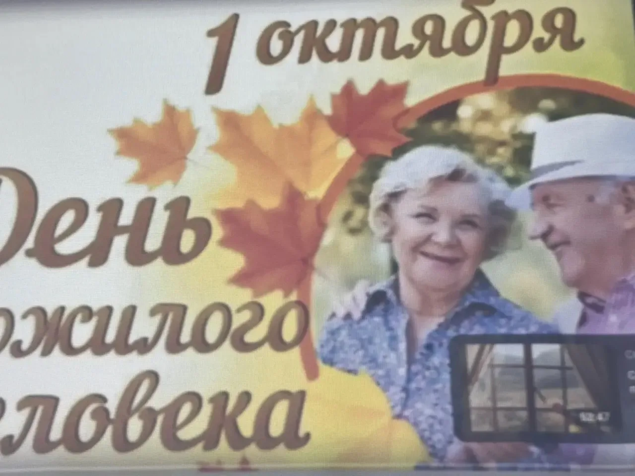🗓️ 1 октября в 1 классе прошёл классный час «Связь поколений», приуроченный к Междунар...
