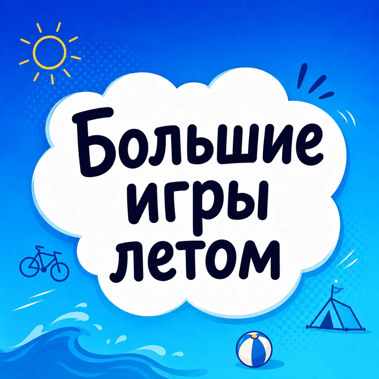 Взрослая жизнь — это тоже игра. Просто меняются правила: теперь мы сражаемся с комарами...