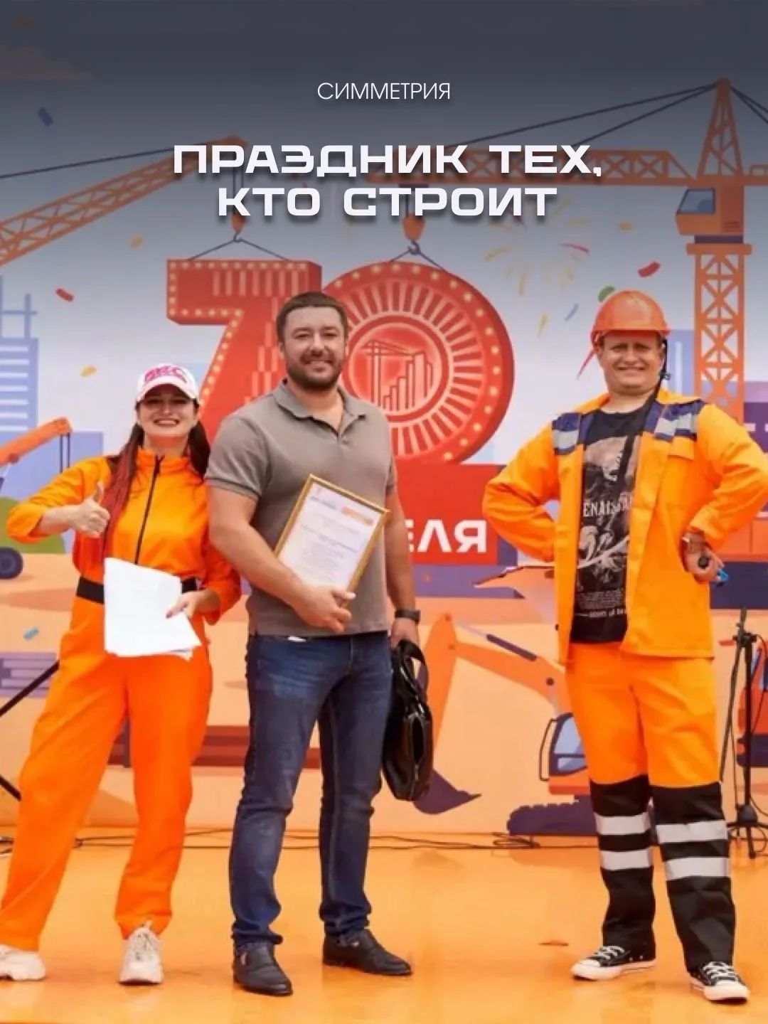 На прошлой неделе состоялось торжественное мероприятие, посвящённое 70-летию профессион...