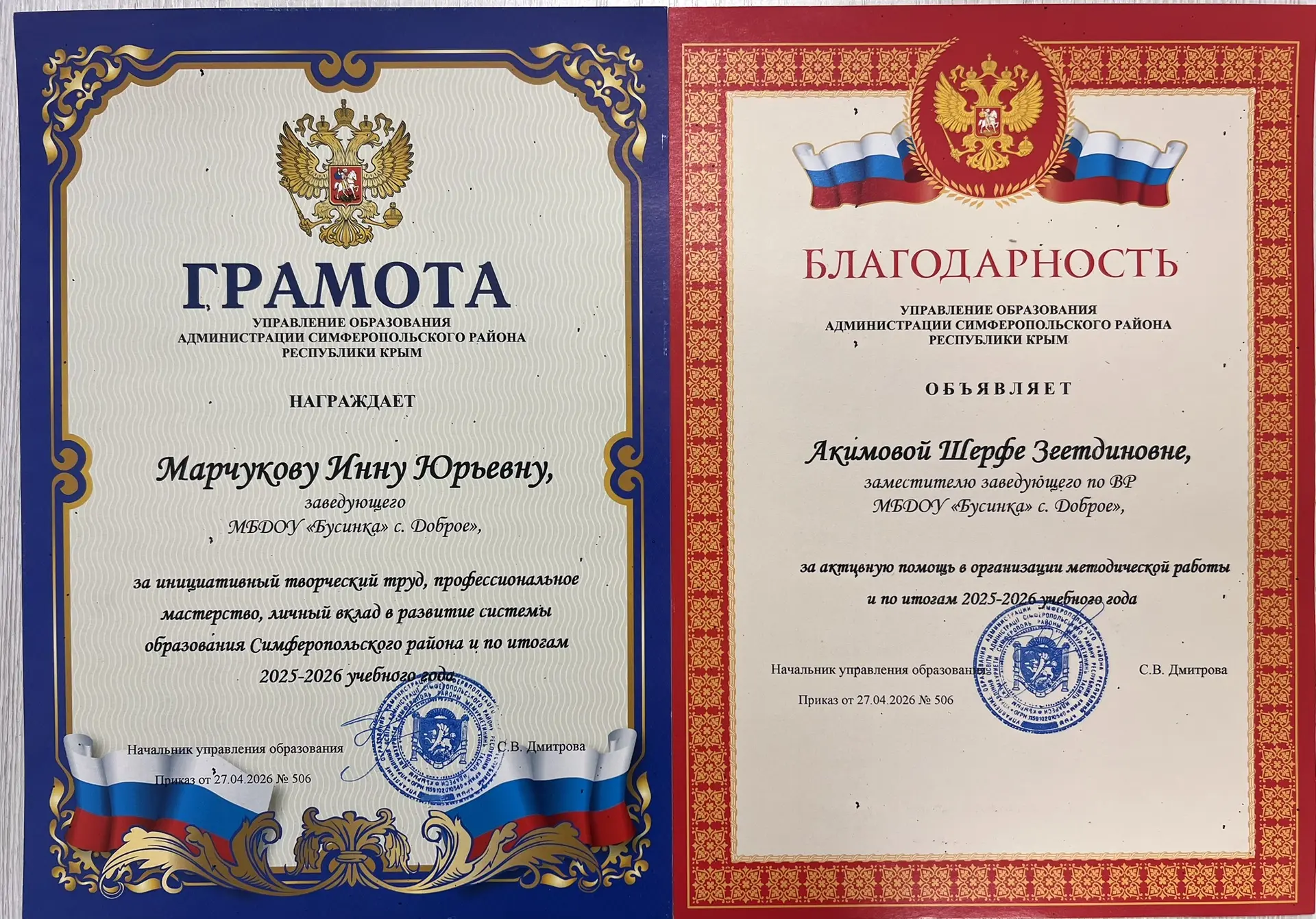 Поздравляем‼️ 
Нашего заведующего Марчукову Инну Юрьевну  с грамотой за инициативный творческий труд