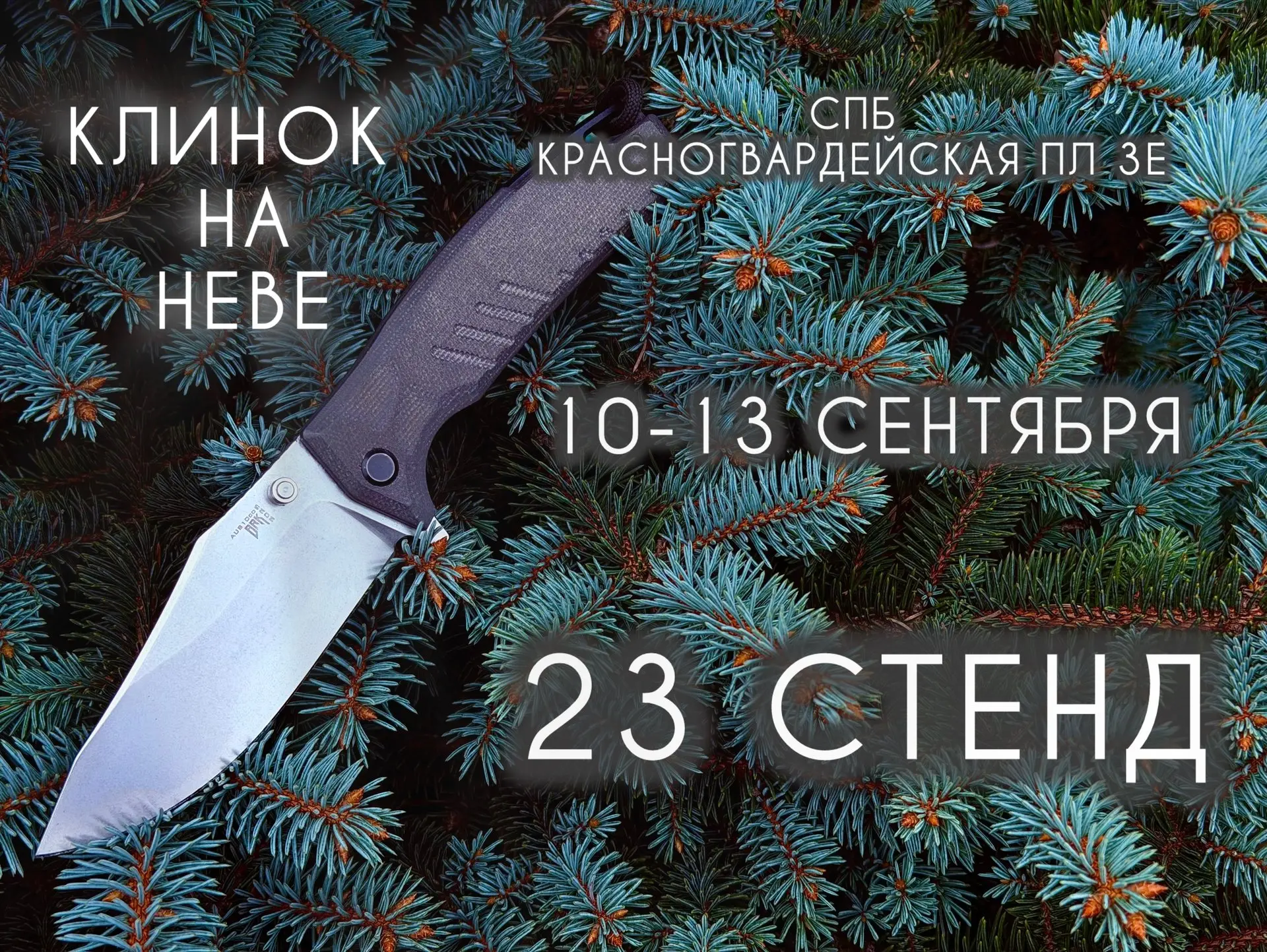 Друзья, уже через несколько  дней в Санкт-Петербурге откроет свои двери  выставка-фести...
