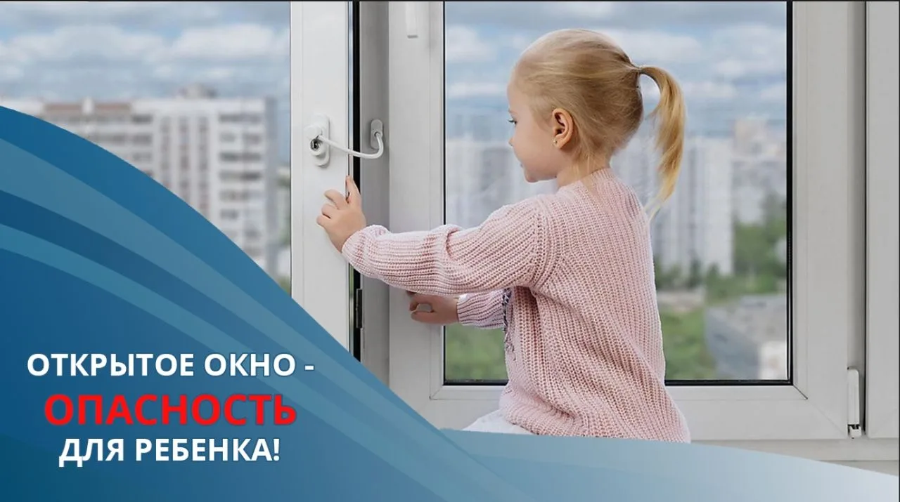 УвУважаемые родители!
? В летний период участились случаи выпадения из окон детей дошкольного возрас