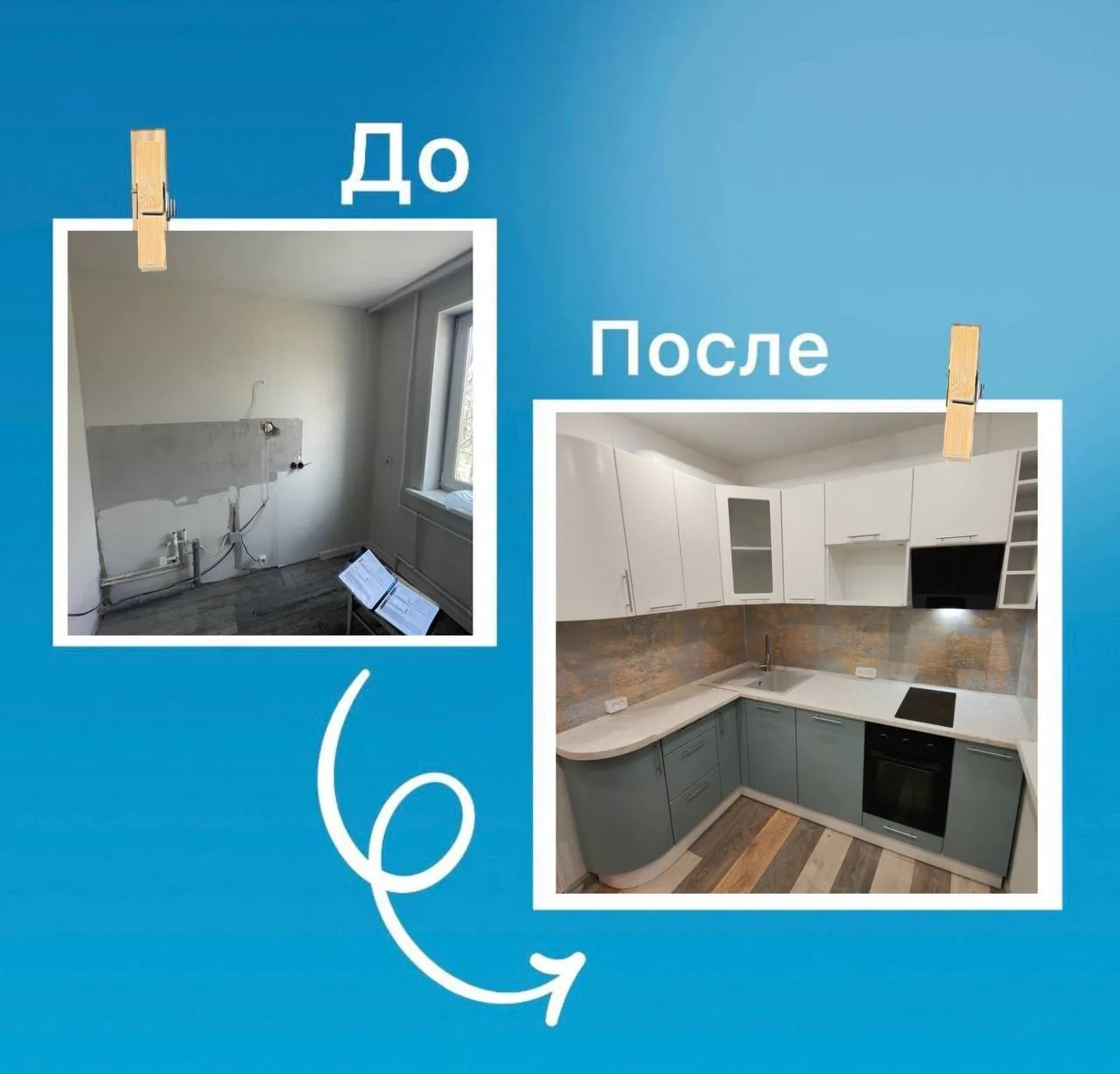 🪄 До и после: кухня, которую выбрали без лишних переплат