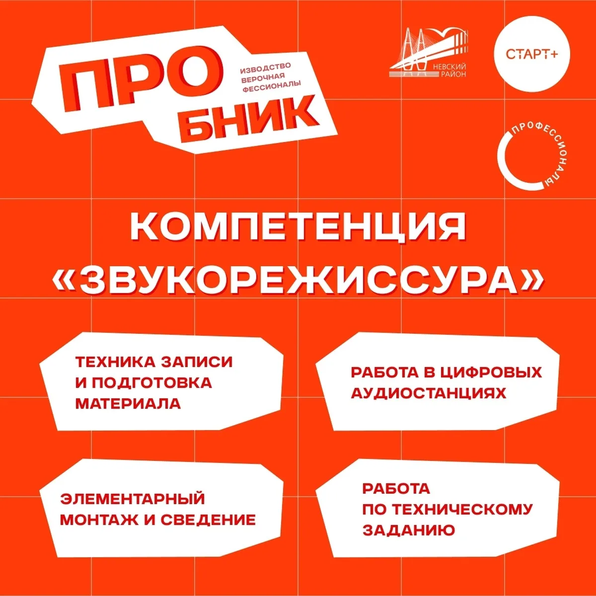 Тем временем «Пробник»!