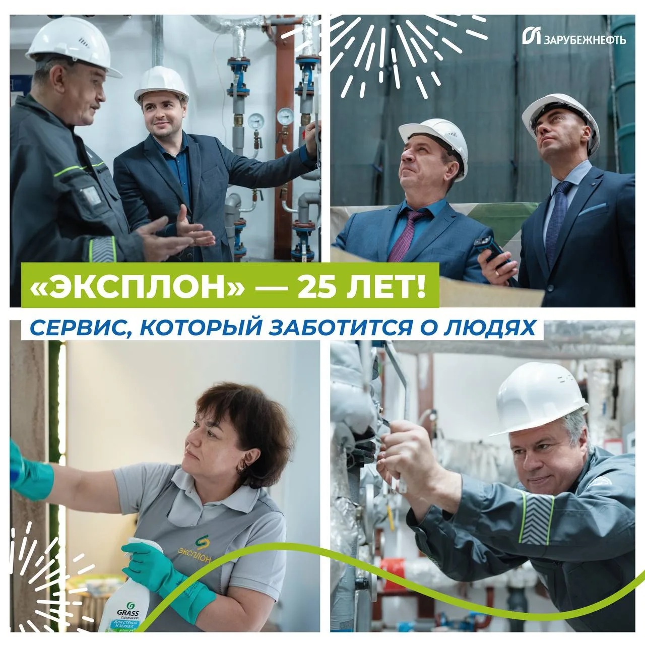 🎉 Дочернее общество «ЭКСПЛОН» отмечает 25-летний юбилей!