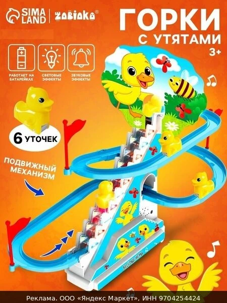 🧸Развивающая игрушка «Уточки на лесенке», световые и звуковые эффекты, 6 уток в комплекте