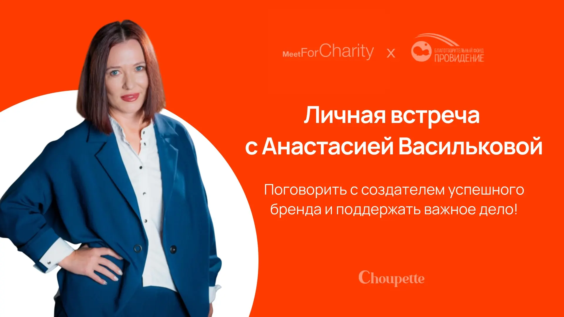 Друзья, хотим поделиться важной и очень тёплой новостью 💛

Сейчас в рамках Meet for Charity, крупне