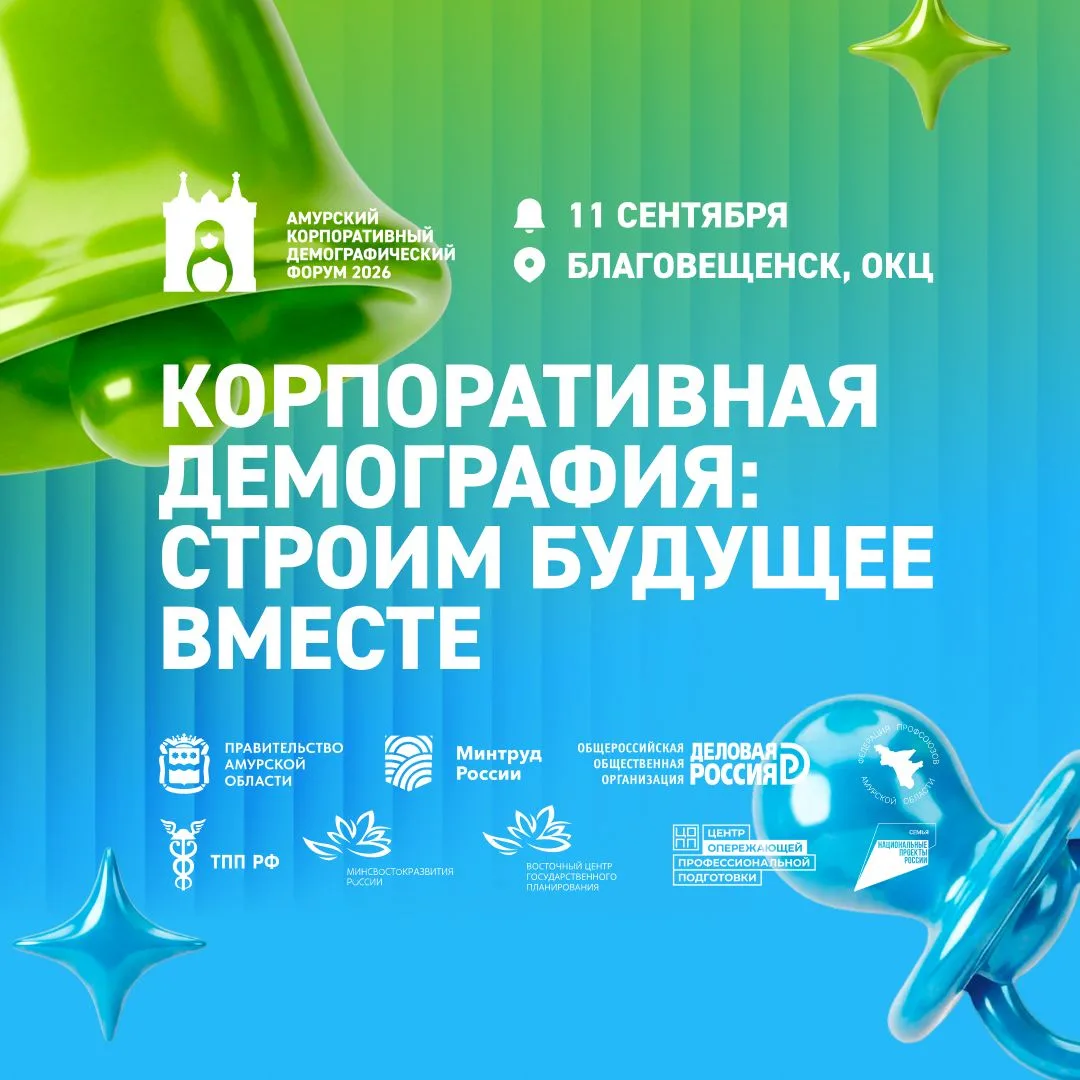 👫 Создание комфортных условий для семей обсудят на демографическом форуме в областной ...