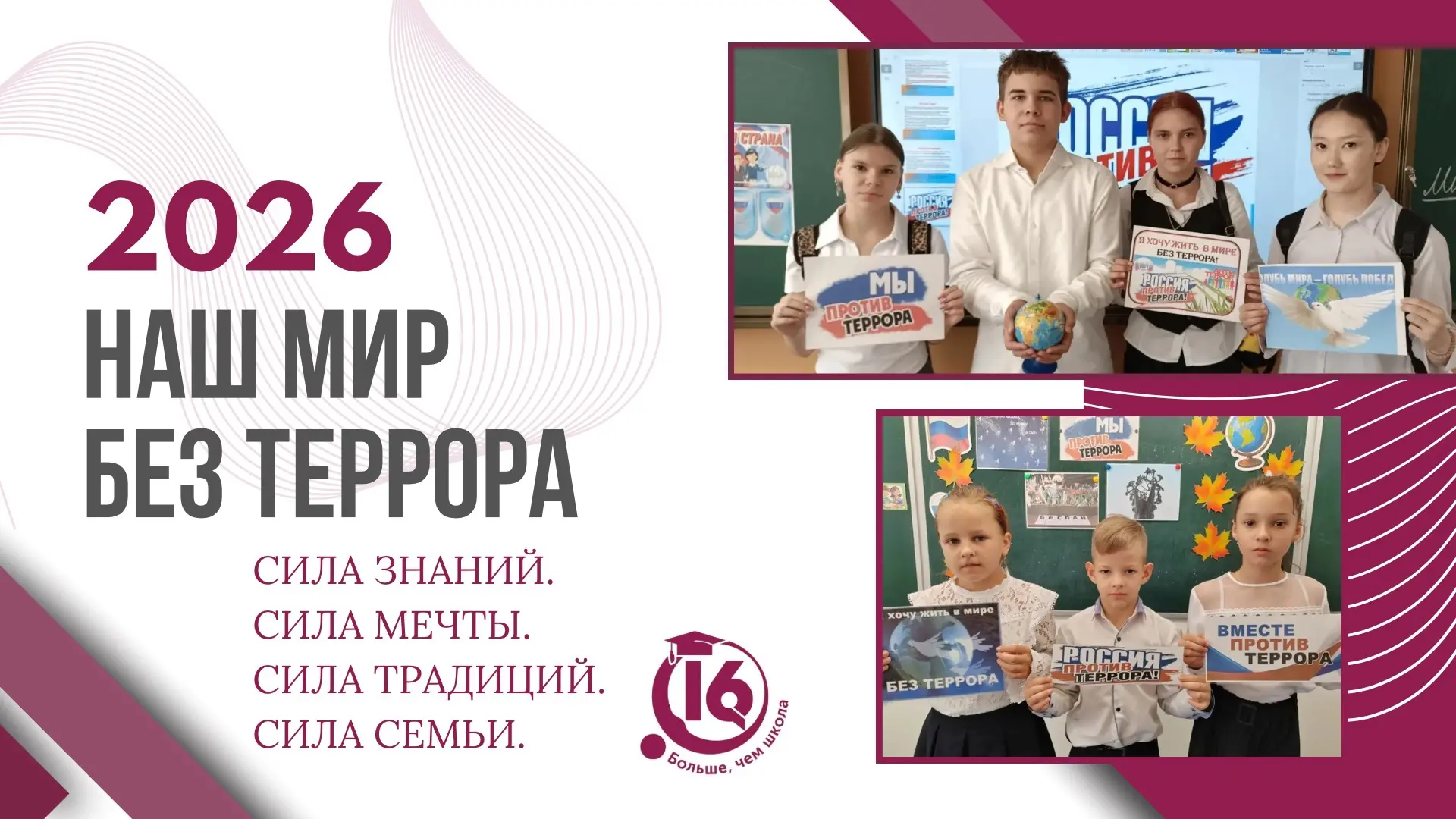 🗓️3 сентября, в День солидарности в борьбе с терроризмом, в нашей школе прошли Единые ...