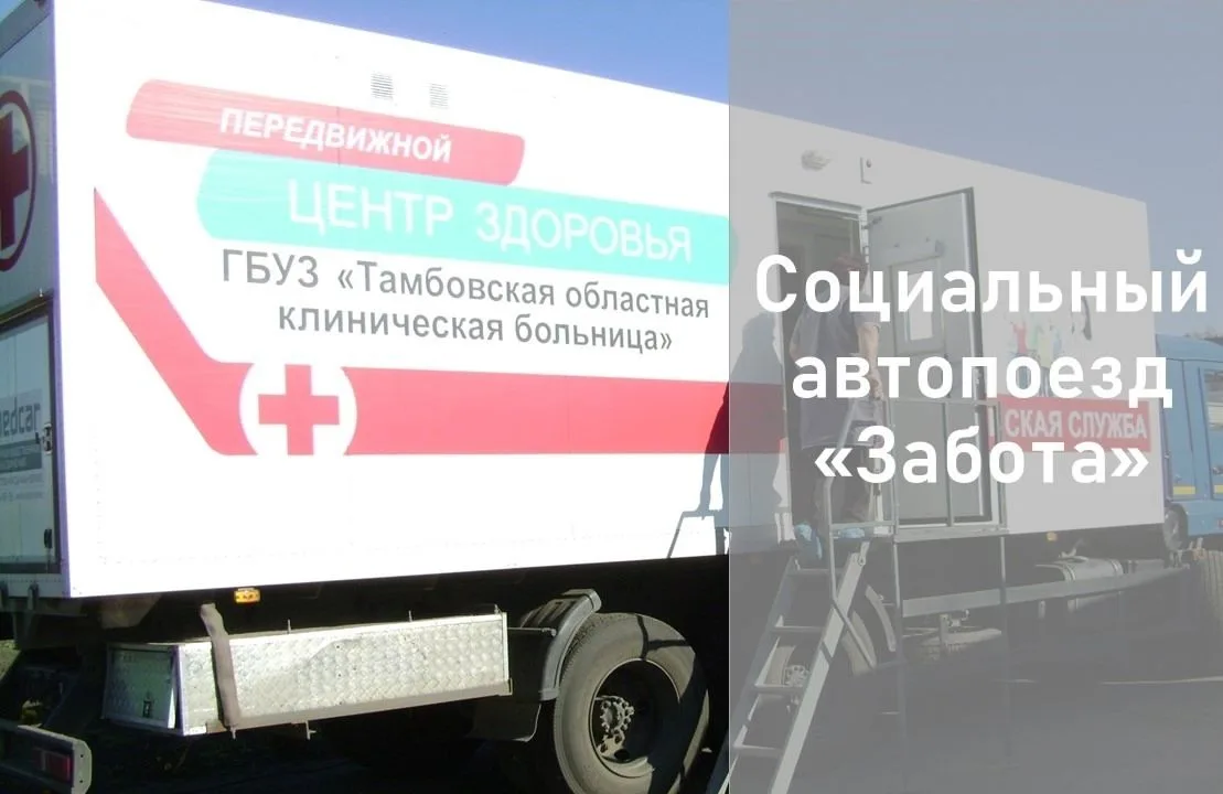 28 мая селе Дмитриевщина Рассказовского муниципального округа будет работать областной ...