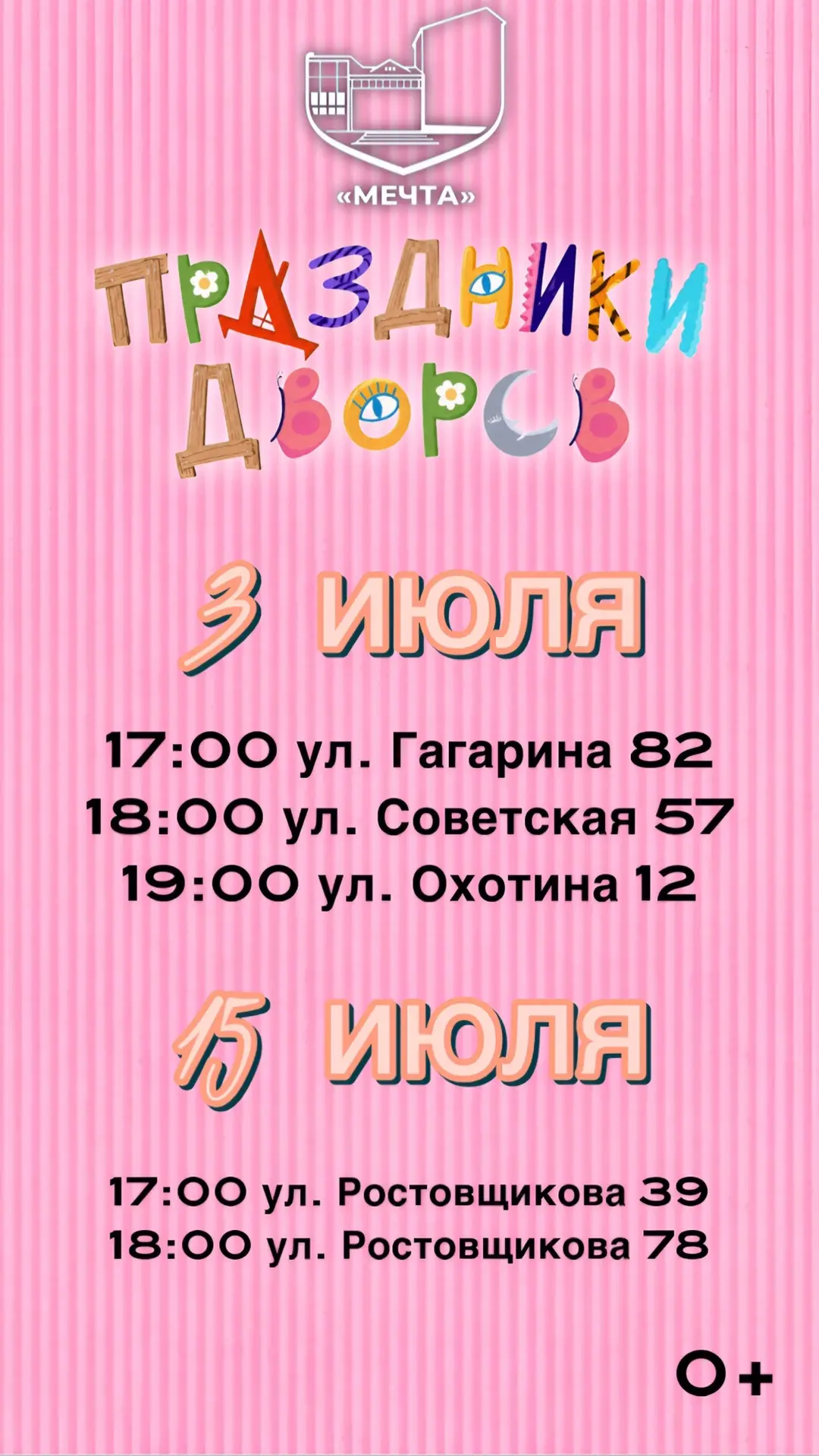 #РЦДиКМЕЧТА 
#ЗвениговскийРайон 
#ГодЕдинстваНародовРоссии 
#ДвижениеПервых 
#ПраздникиДворов