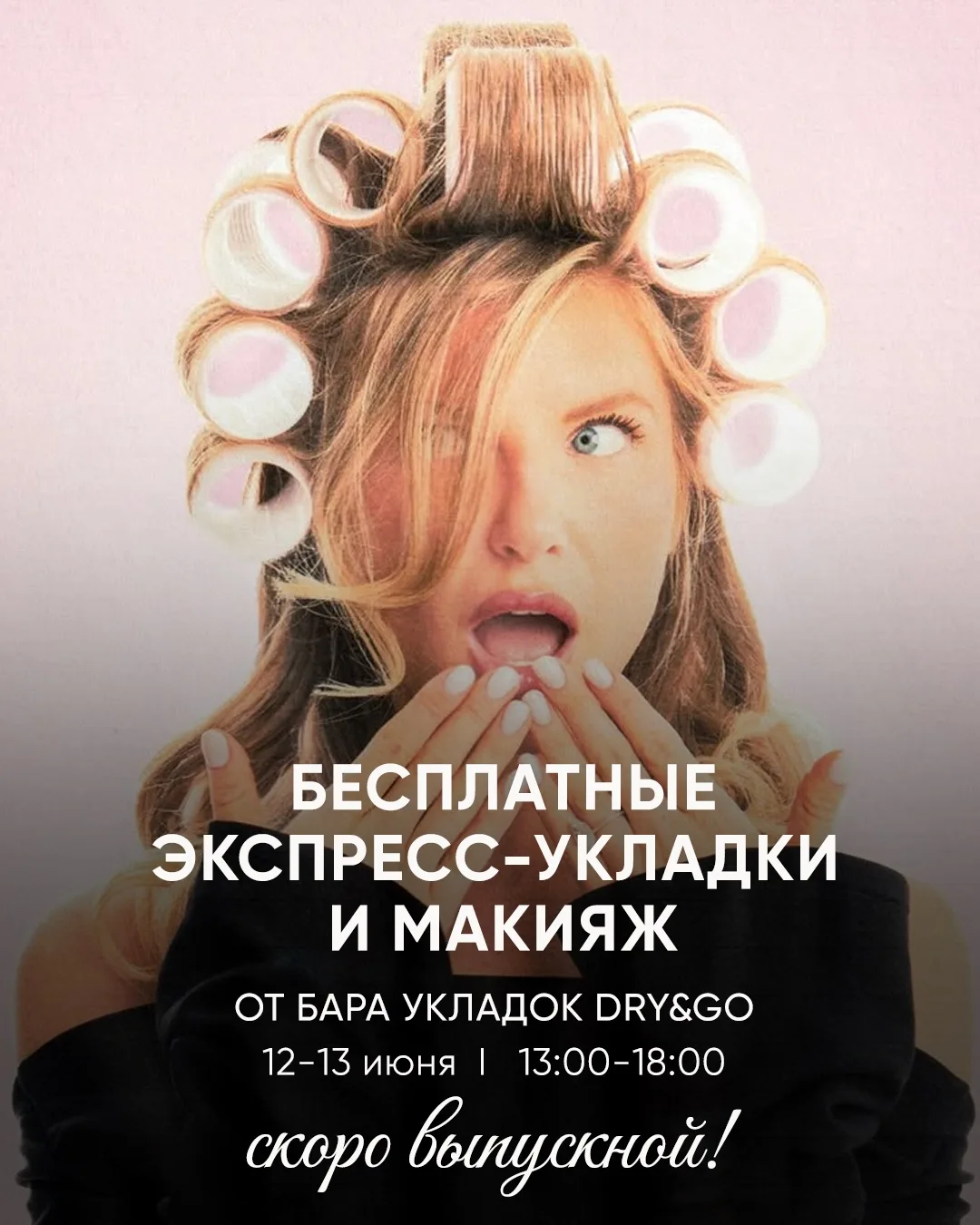 Скоро школьный выпускной!

Впереди один из самых важных вечеров, и всё должно быть безупречно

ТРЦ О