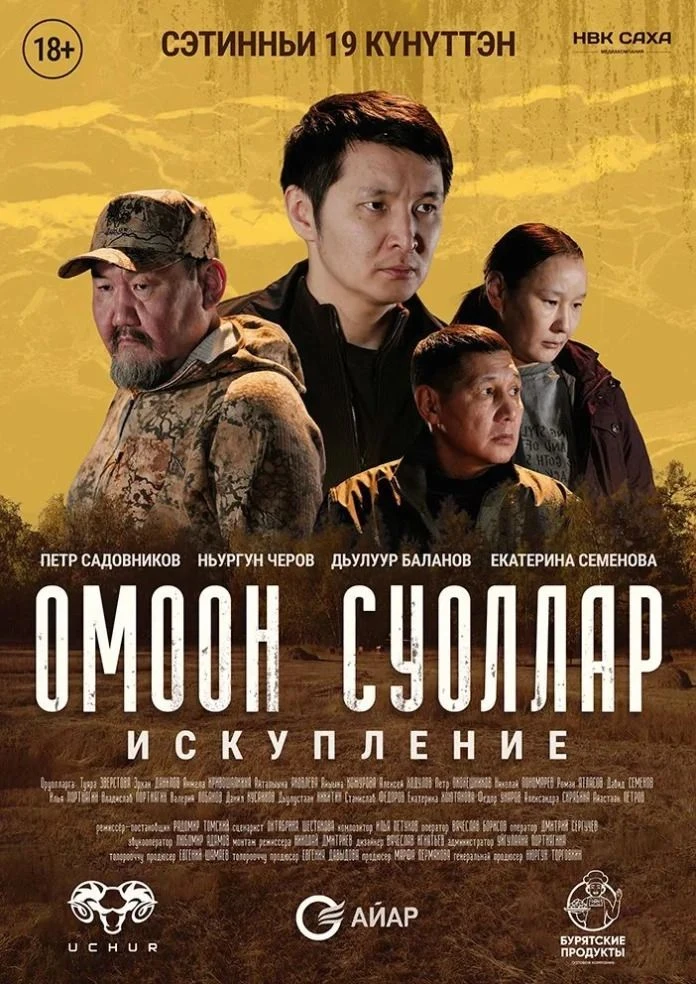 «Омоон суоллар. Искупление» диэн «Саха» НКИХ киинэтэ Эдуард Сагалаев аатынан бириэмийэ ...