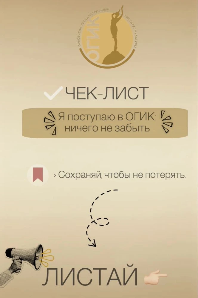🎓 Абитуриенты, это важный пост!

Старт приёма документов уже совсем близко. Чтобы в суете ничего не
