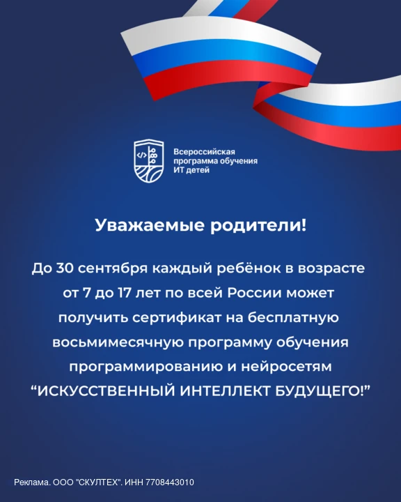 ❗Внимание всем родителям! Этой осенью школьникам обеспечивают бесплатный старт в мир IT...