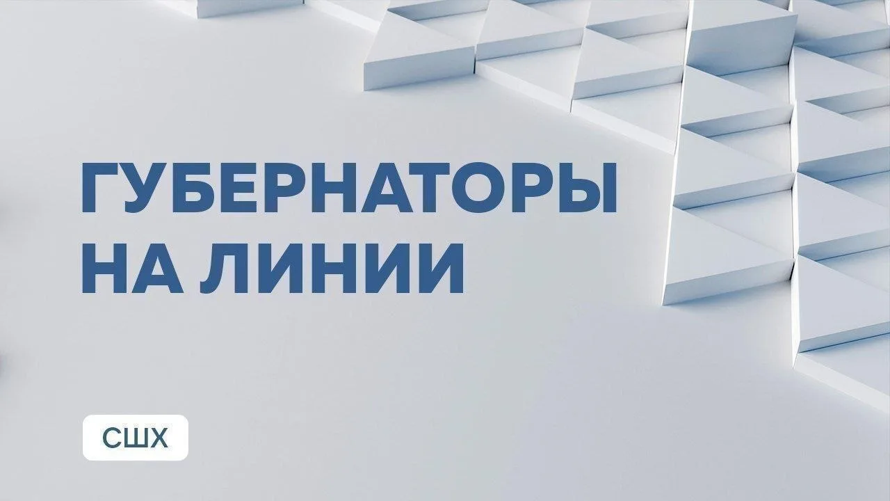 🔵Губернатор Свердловской области Денис Паслер доложил о ходе работ по ликвидации после...