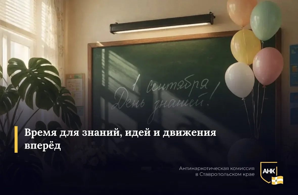 После летних каникул школы вновь наполняются голосами, встречами и ожиданием нового. Дл...