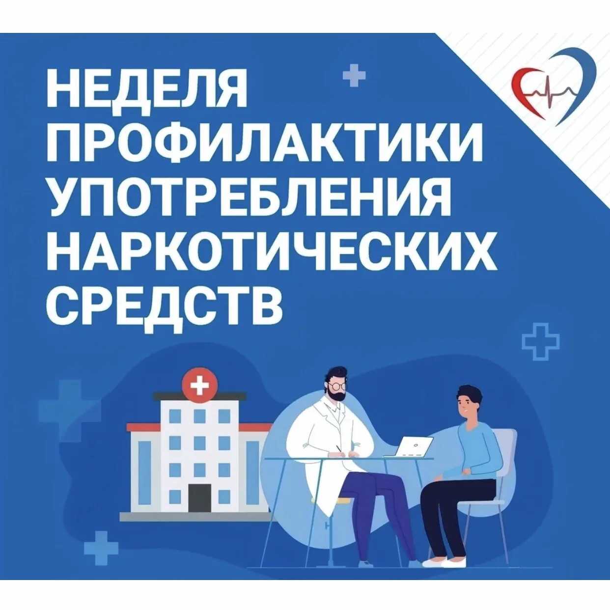С 22 по 28 июня 2026 года в России проходит Всероссийская неделя профилактики употребления наркотиче