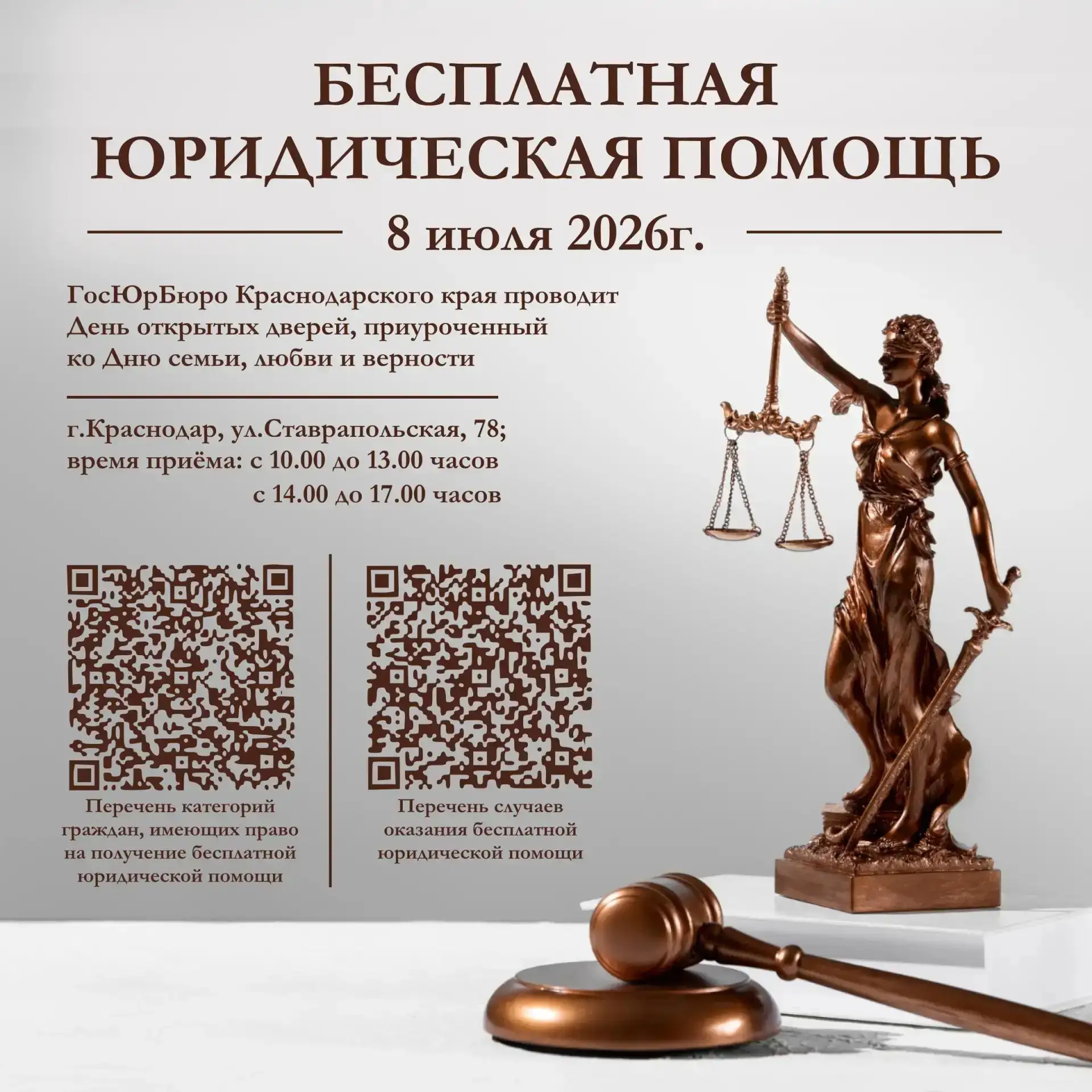 ✍Государственное юридическое бюро Краснодарского края приглашает на День открытых дверей, приуроченн