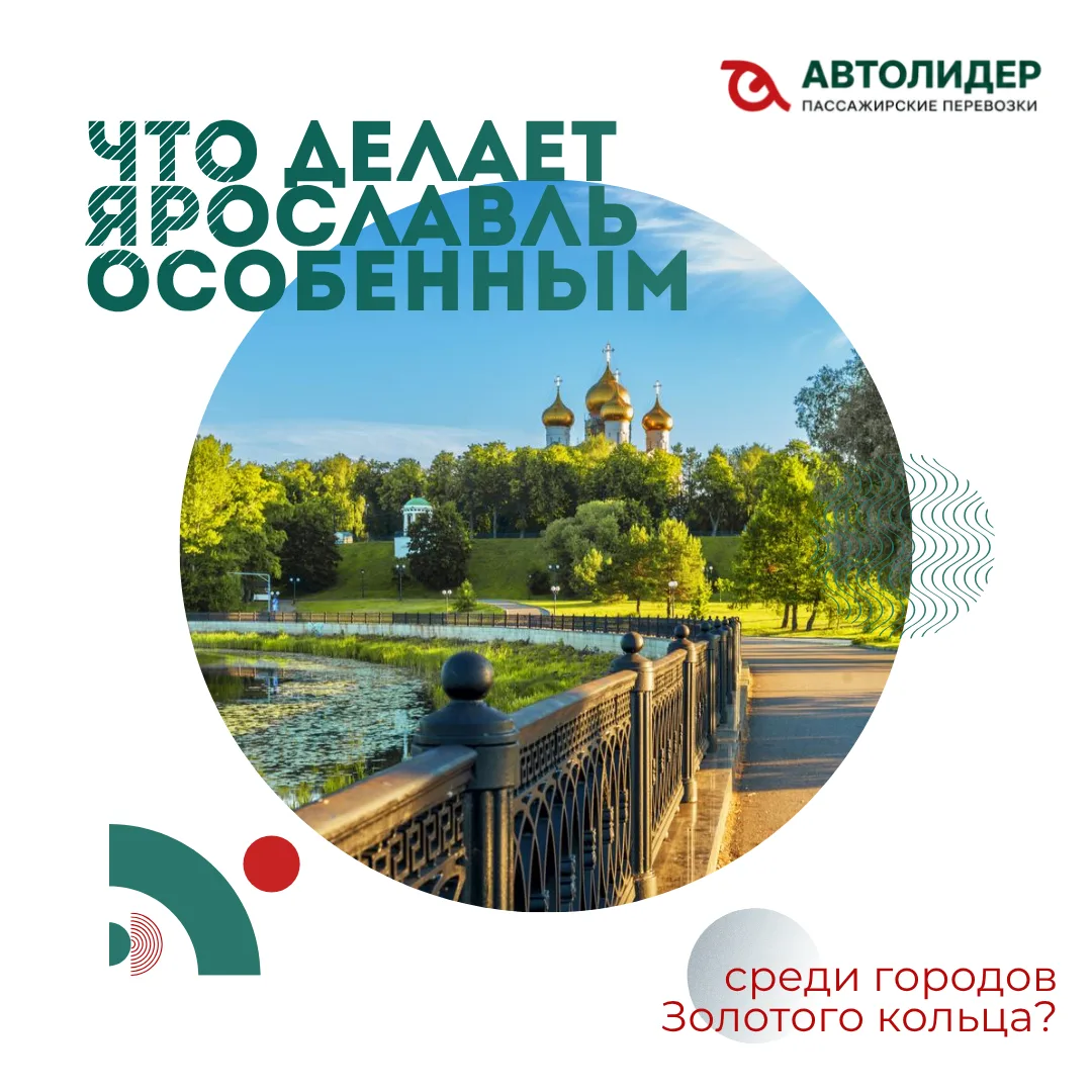👑 Почему Ярославль называют столицей Золотого кольца?