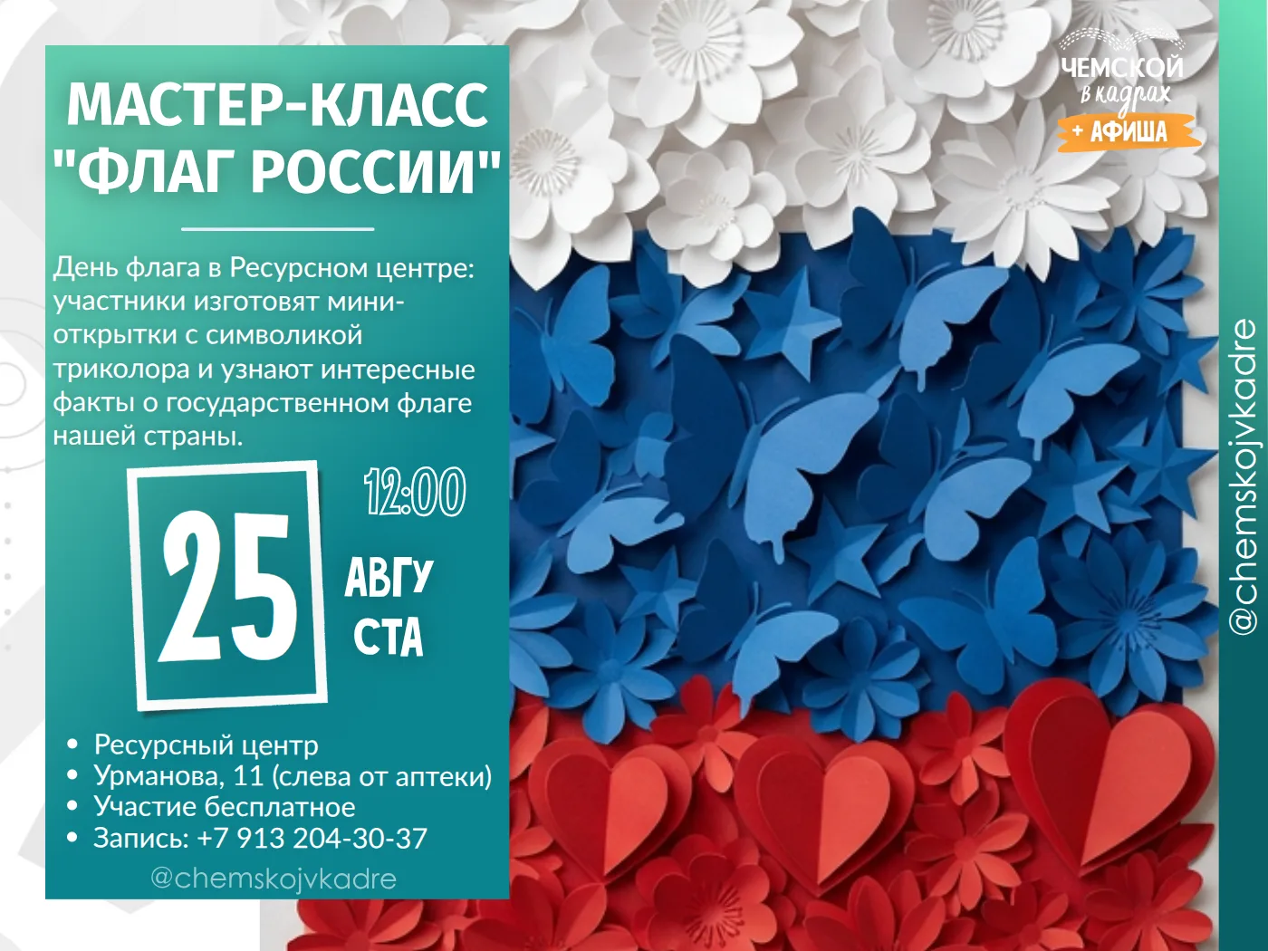 Мастер-класс "День флага" в Ресурсном центре