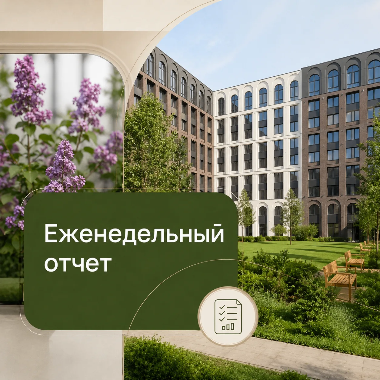 Подготовили еженедельный отчёт о выполненных работах на территории Skolkovo ONE.