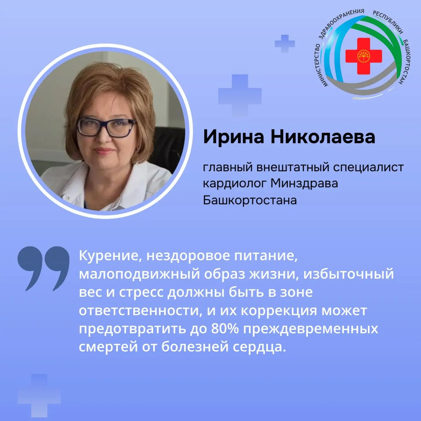 ❤️Сердце под контролем: советы главного кардиолога Башкортостана