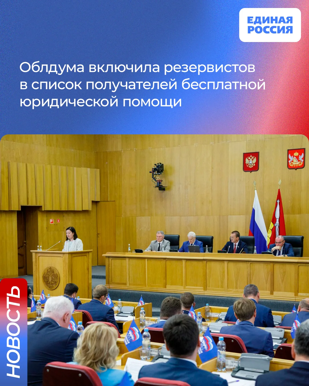 Депутаты облдумы приняли закон, который включил в перечень категорий, имеющих право на бесплатную юр