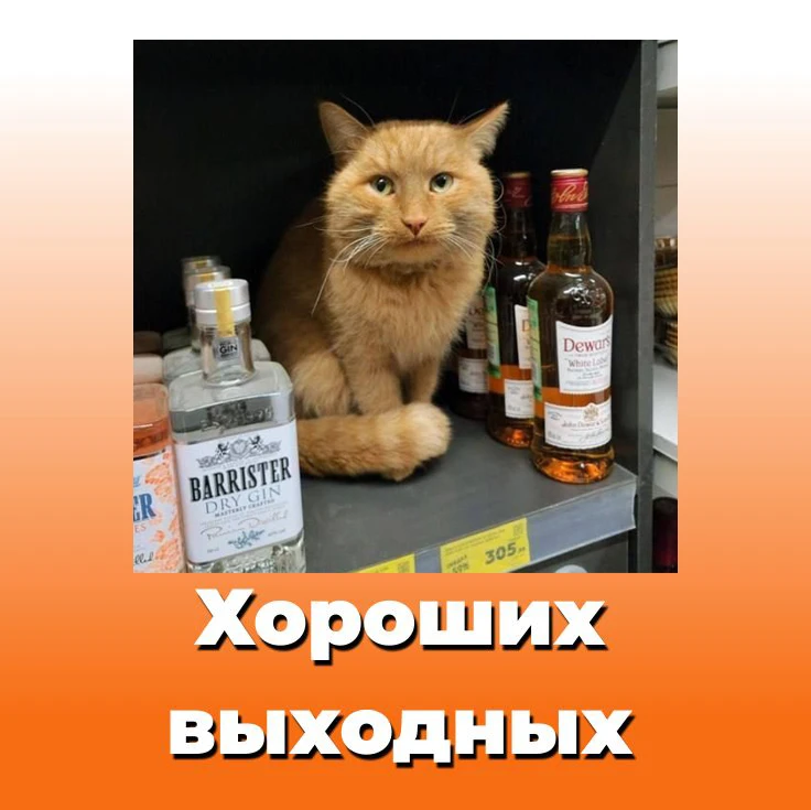 Хороших выходных!