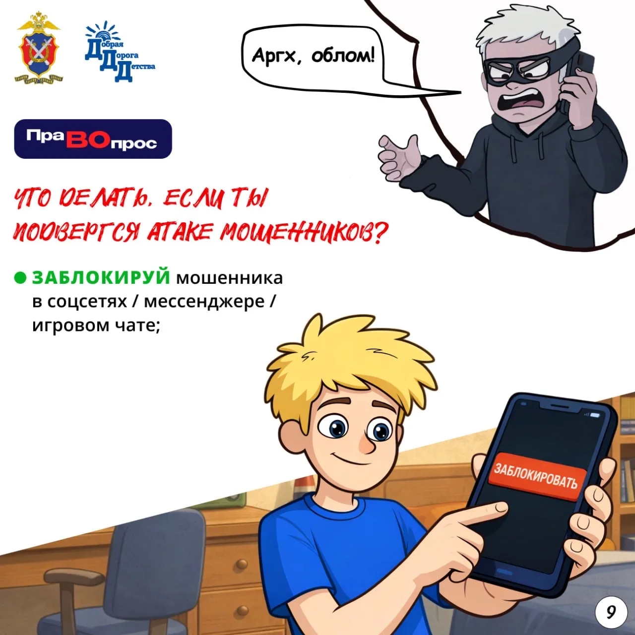 ❓#ПраВопрос Как мошенники «обрабатывают» жертву? Разбираем по этапам  ❗️Почему обычный диалог в игро
