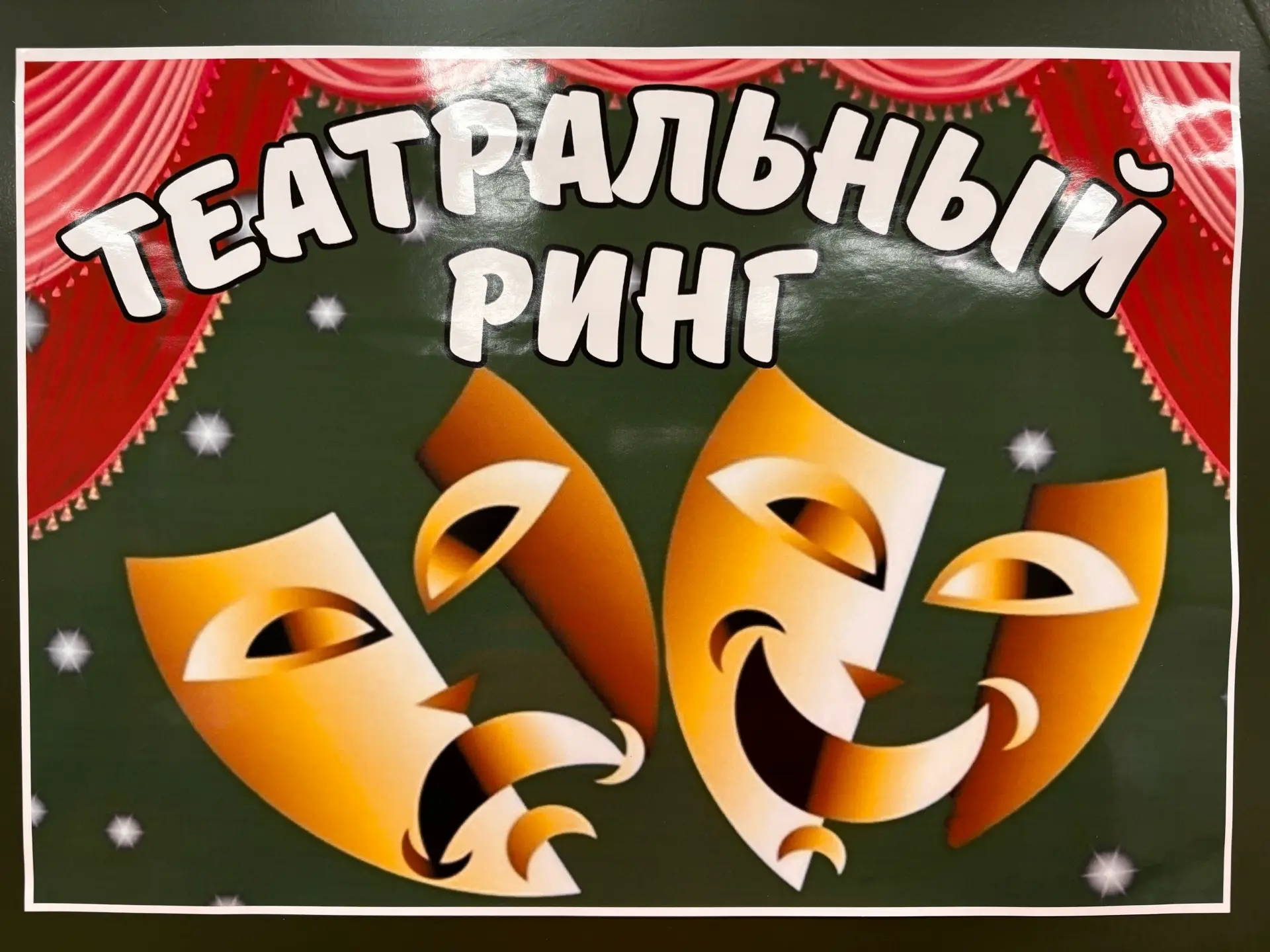 🎭16- ого июня для детей из летнего лагеря ООШ №3 прошла командная игра «Театральный ринг». Программ