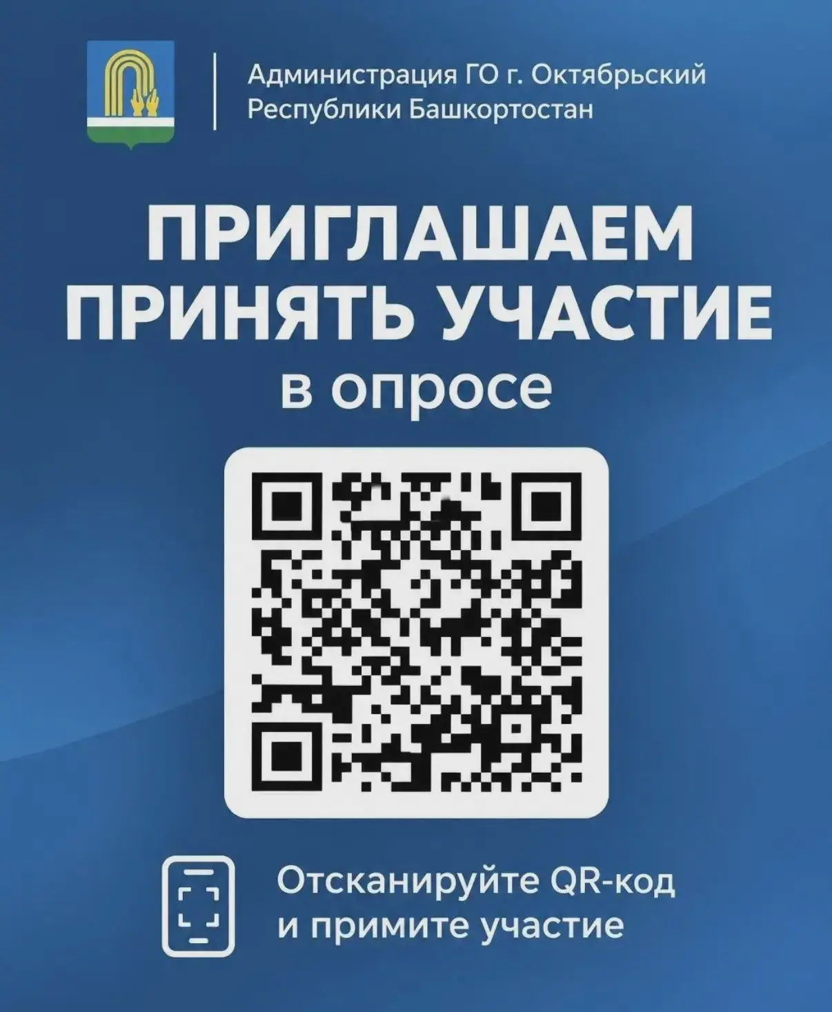 Горожан приглашают в опрос «Программа поддержки местных инициатив»